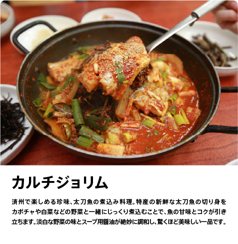 カルチジョリム