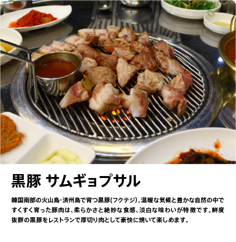 黒豚サムギョプサル