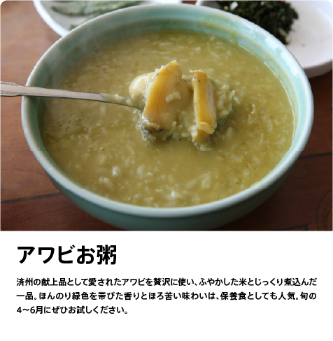 アワビお粥