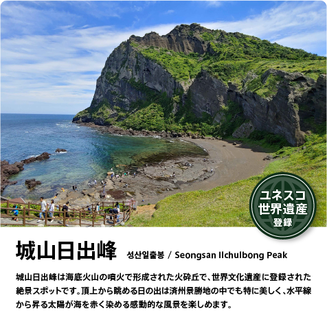 城山日出峰